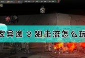 《以归家异途2》选人开局技巧详解（如何选择合适的角色打通游戏难关）