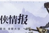 《武林闲侠论剑台通关攻略》（用心探索）