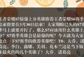 《王者荣耀s7李白出装攻略》（高效打法分析）