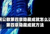 全网公敌第四章泰坦攻略