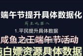 《咸鱼之王白嫖党玩法攻略——如何充分享受游戏乐趣》（探索咸鱼之王玩法）