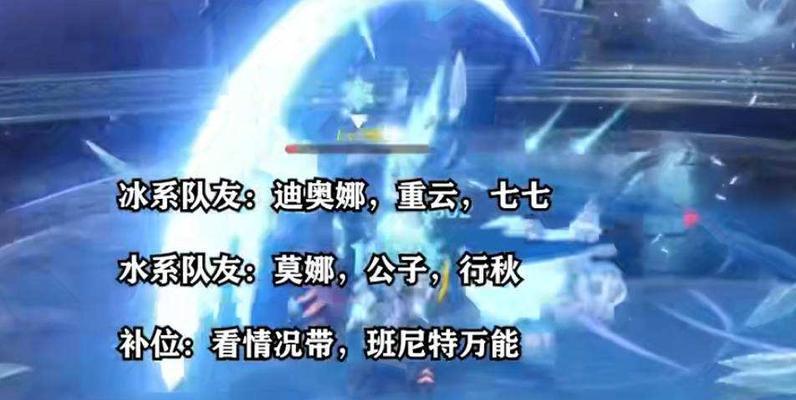 《原神双冰阵容战术解析》（解锁冰霜之力）  第1张