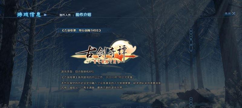 《古剑奇谭3》契约兽攻略（全契约兽位置及技能介绍）  第1张