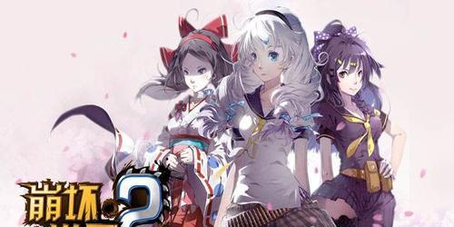 《崩坏学园2》世界1-5关卡攻略全解析（掌握游戏技巧）  第1张