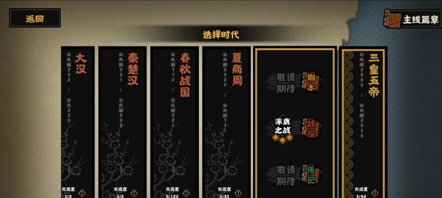 无悔华夏名臣排行榜——致敬历史最强者（探索传奇）  第1张