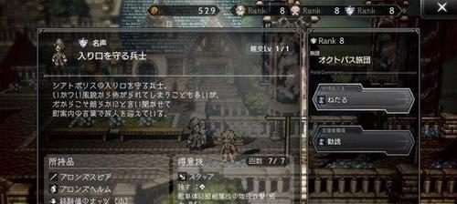 《八方旅人》魔剑士解锁攻略：如何获得强力魔剑士  第1张