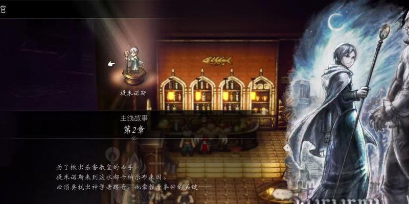 《八方旅人》魔剑士解锁攻略：如何获得强力魔剑士  第3张