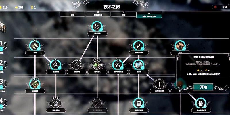 《冰汽时代新家布局指南》（以寒霜朋克为例）  第2张