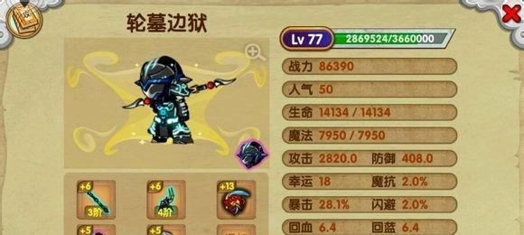 以乱斗西游魔悟空加成详解（魔悟空加成计算）  第2张