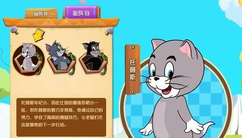 《猫和老鼠》游戏攻略-全角色介绍（探索无尽的趣味世界）  第1张