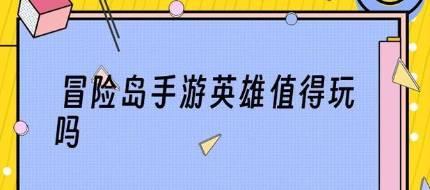 探秘冒险岛5的新人社交系统（以组队为核心的多人游戏体验）  第1张