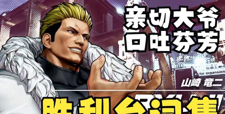 《KOF15全人物出招表一览》（打造最强拳皇阵容）  第1张